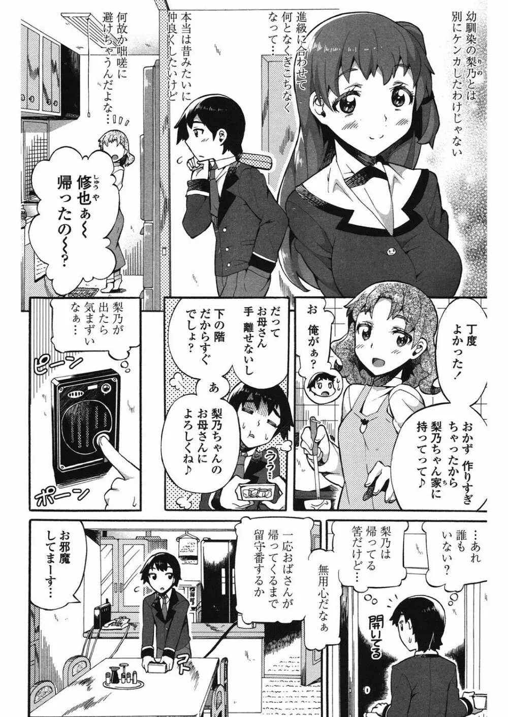 這い寄る妹 Page.5