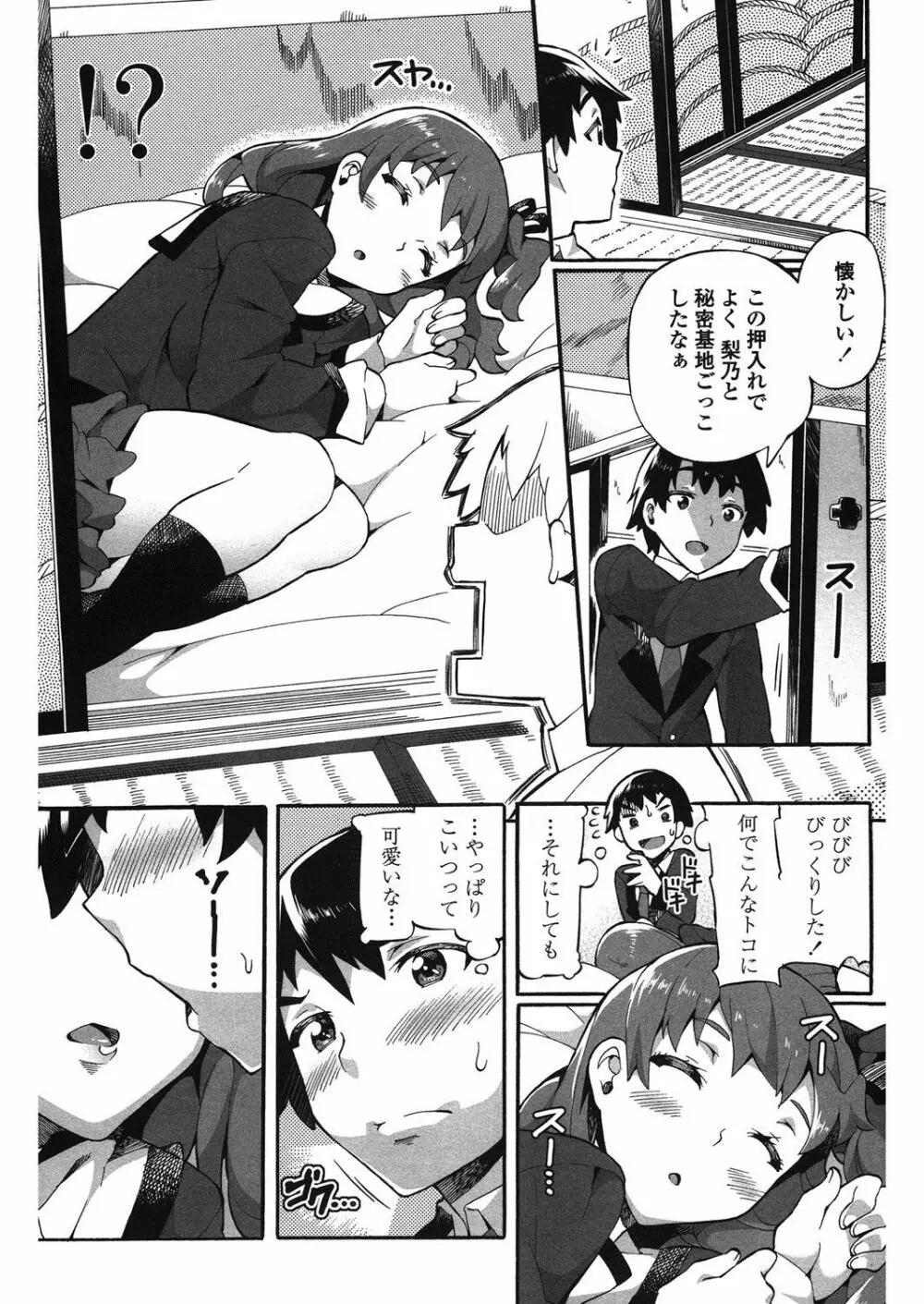 這い寄る妹 Page.6