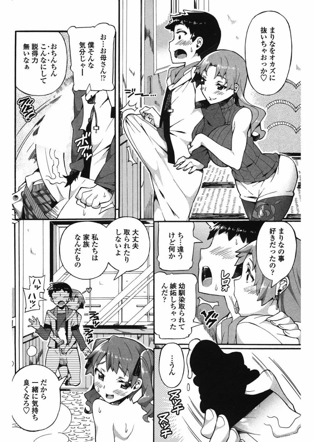 這い寄る妹 Page.67