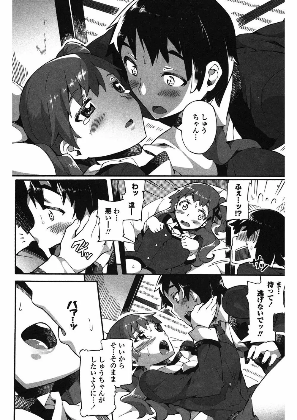 這い寄る妹 Page.7