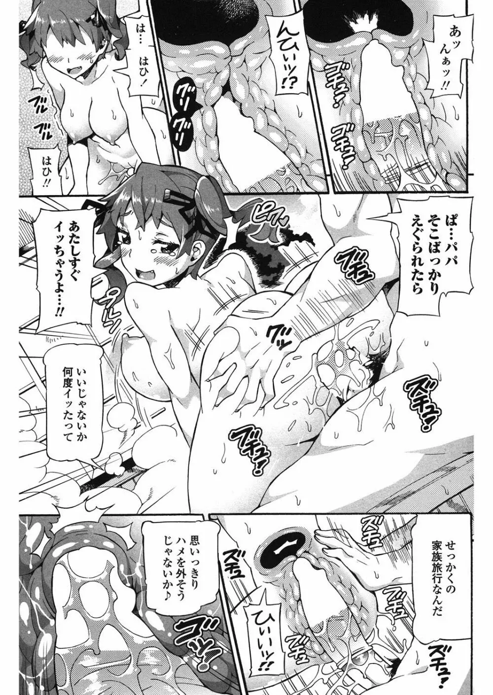 這い寄る妹 Page.70