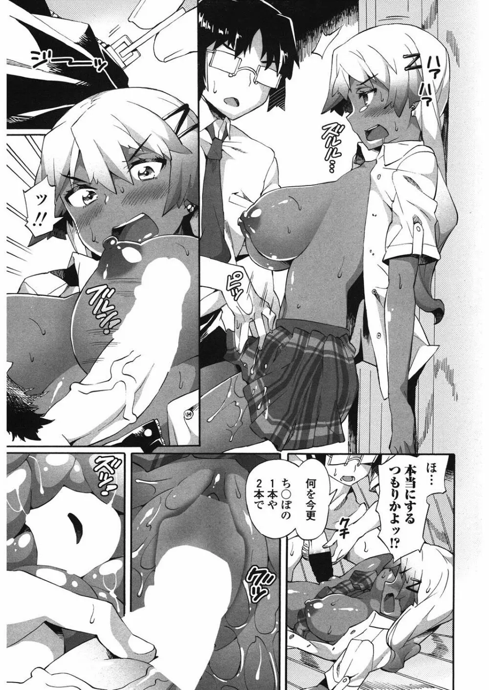 這い寄る妹 Page.90