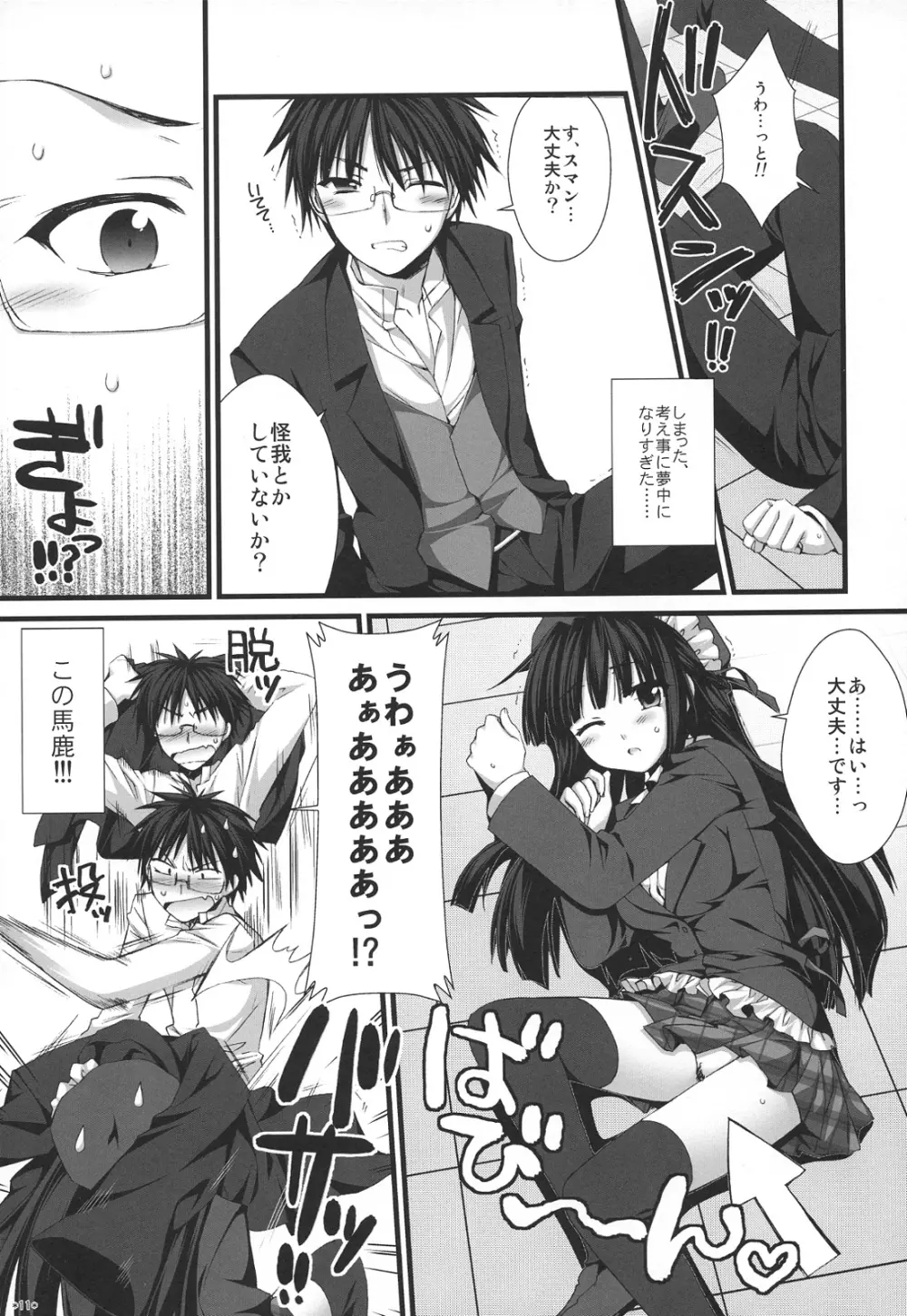 えきすぱーとになりました！5 Page.10