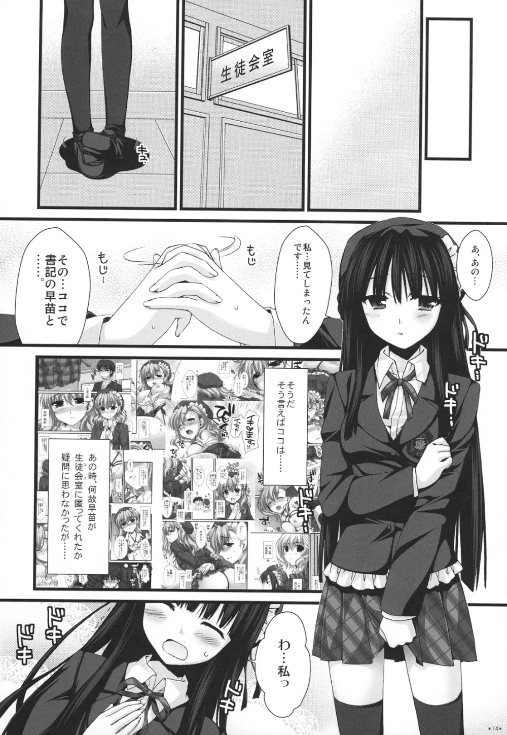 えきすぱーとになりました！5 Page.13