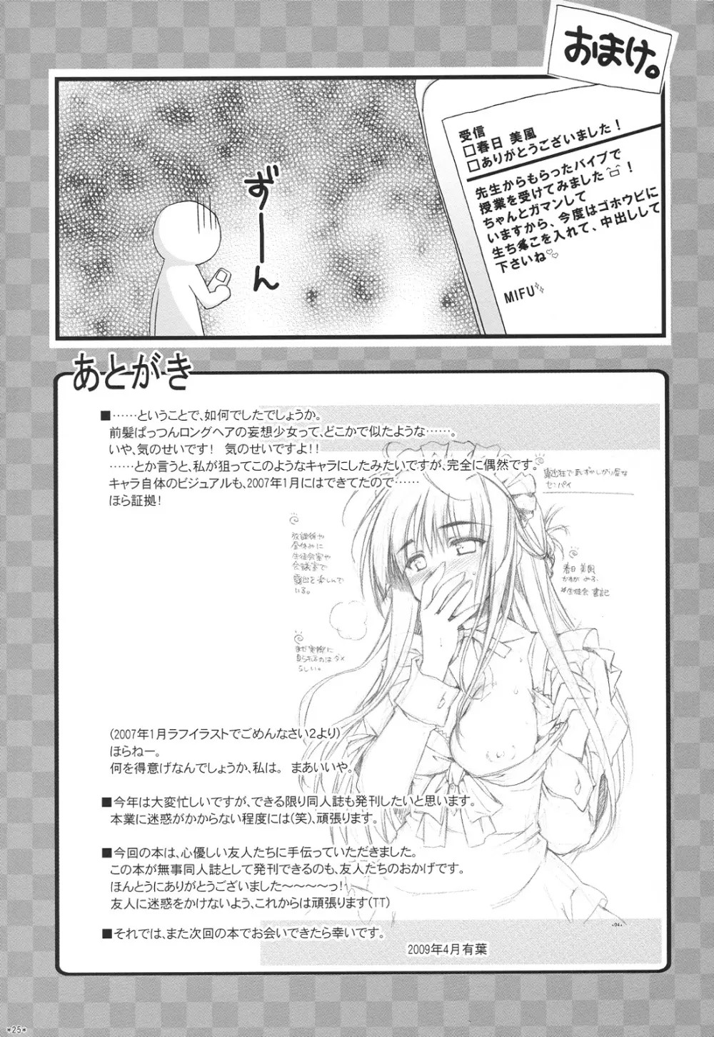 えきすぱーとになりました！5 Page.24