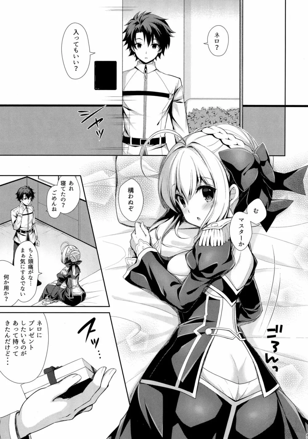 余はマスターとイチャイチャしたい! Page.4