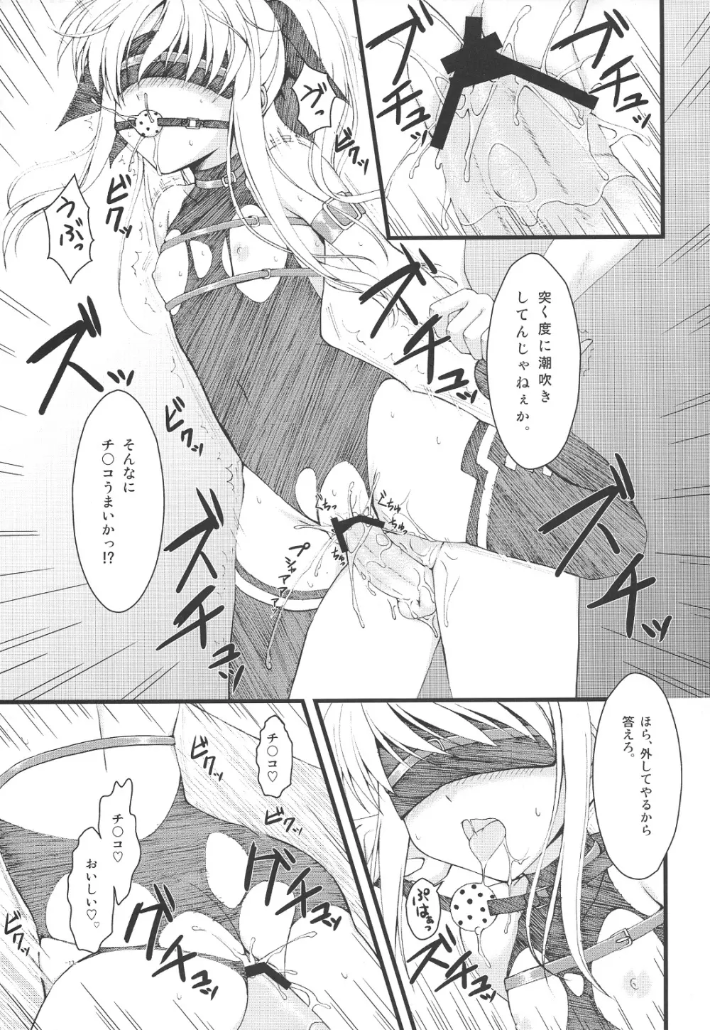 無理やり Page.12