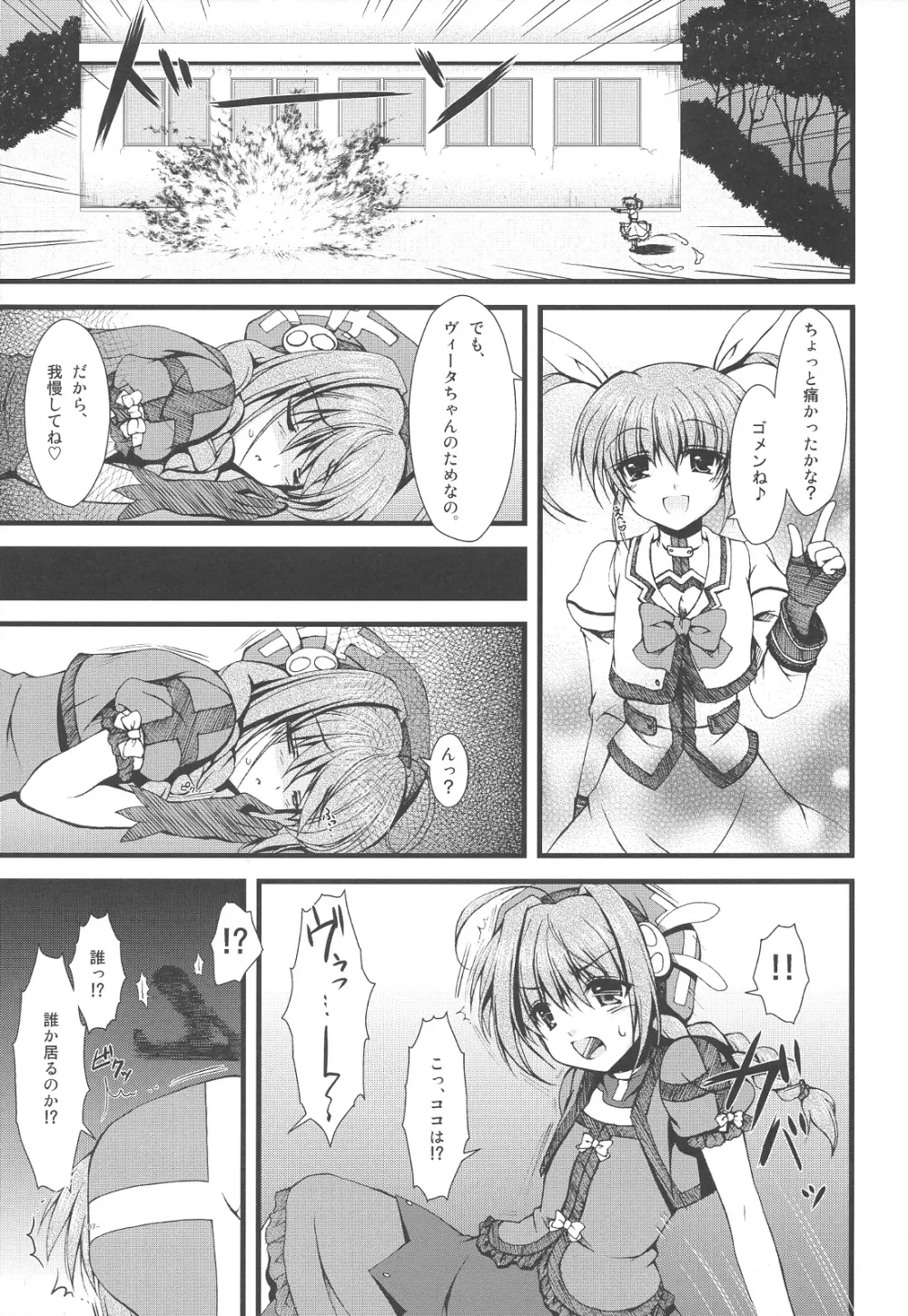 無理やり Page.6