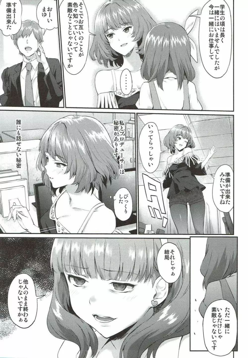 ありしひのちぎり Page.4