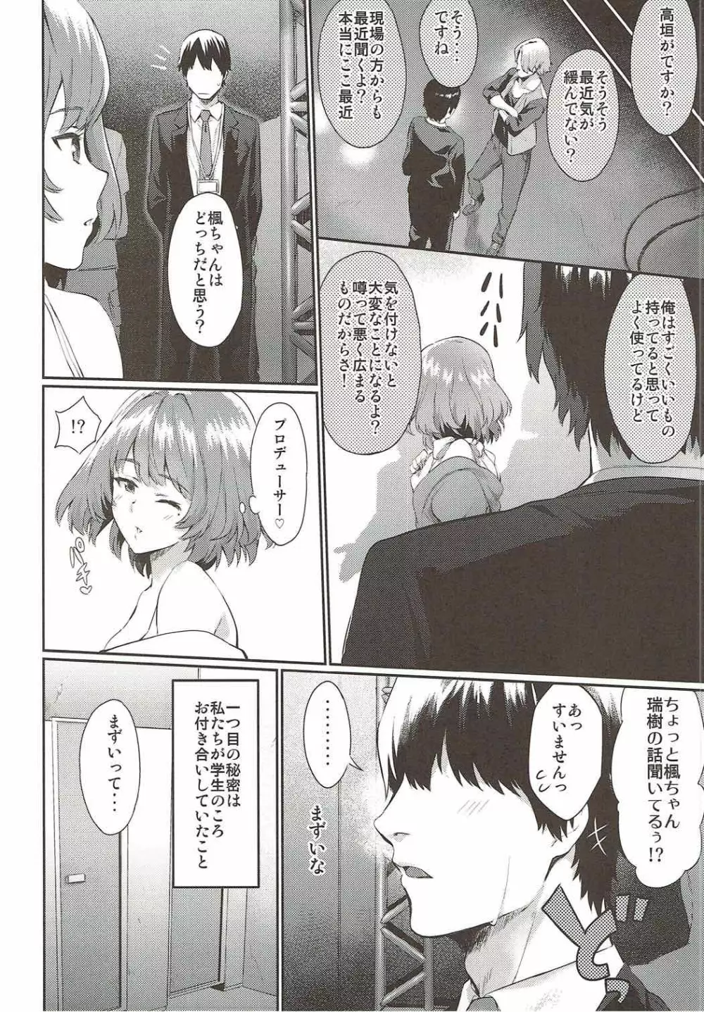 ありしひのちぎり Page.5