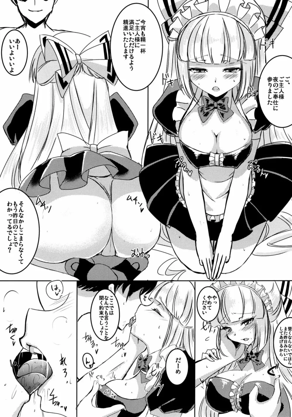 メイドもこたんと仲良しセックス Page.5