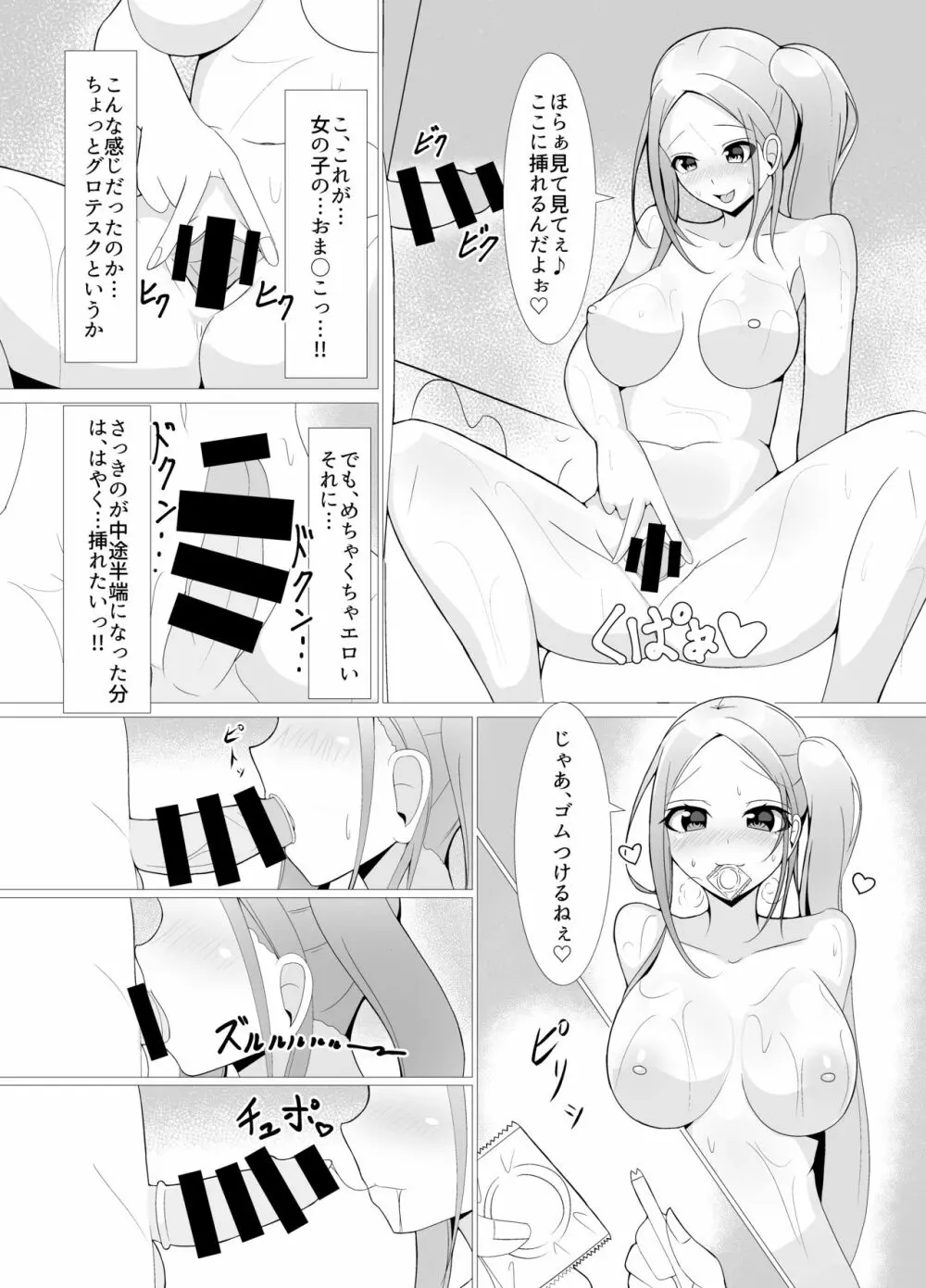 デリヘル呼んだ Page.12