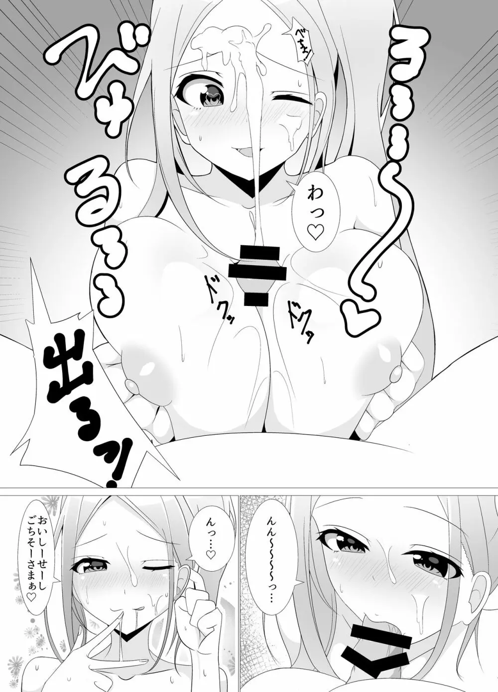 デリヘル呼んだ Page.9