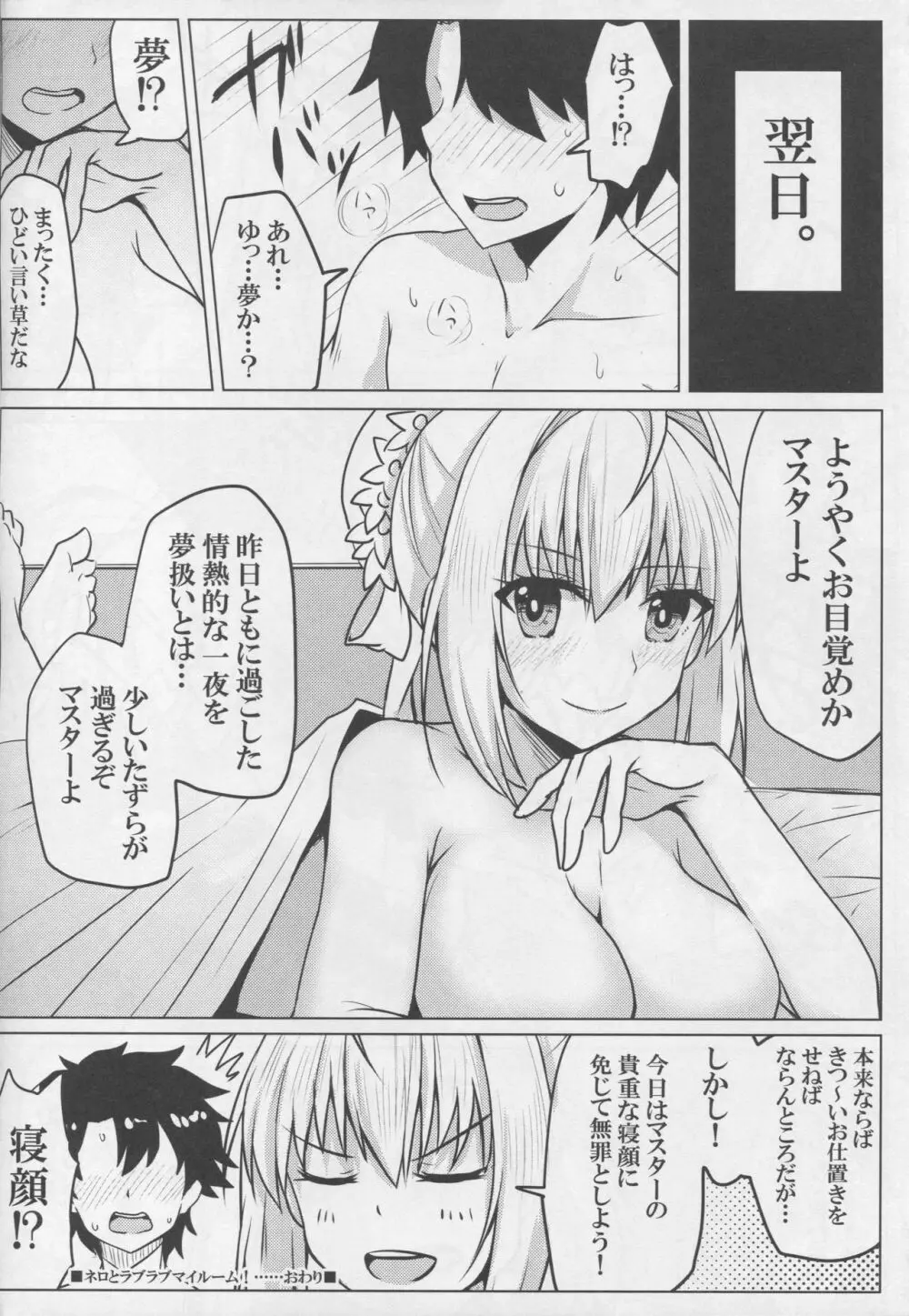 ネロとラブラブマイルーム! Page.19