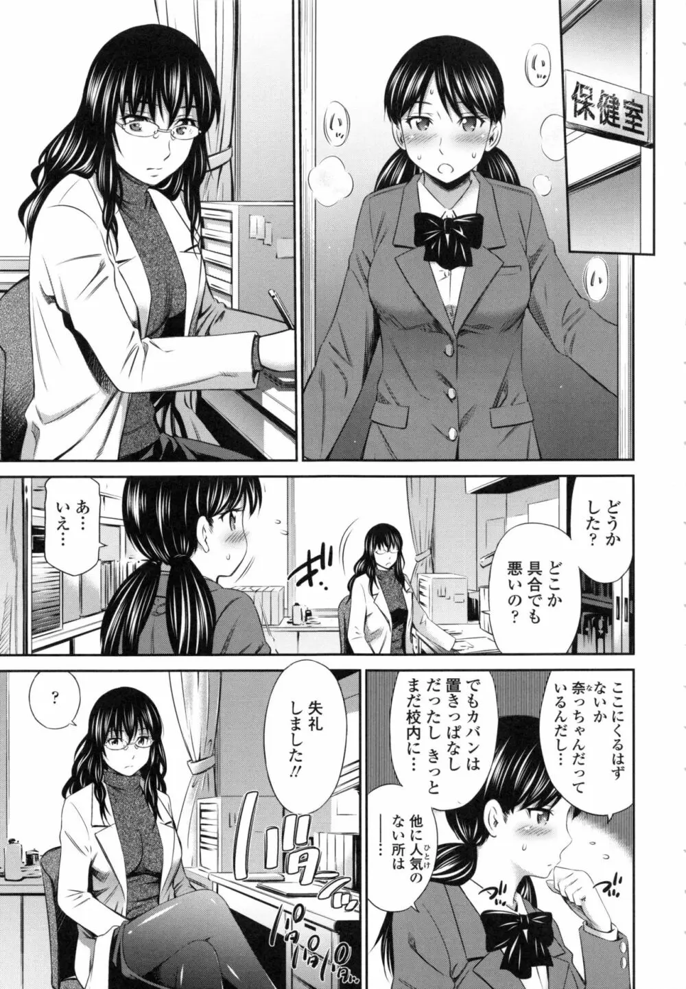 保健室の相楽先生 Page.102