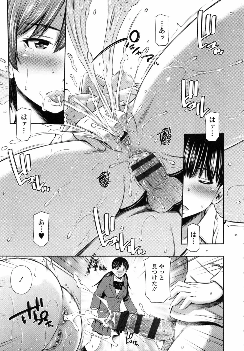 保健室の相楽先生 Page.110