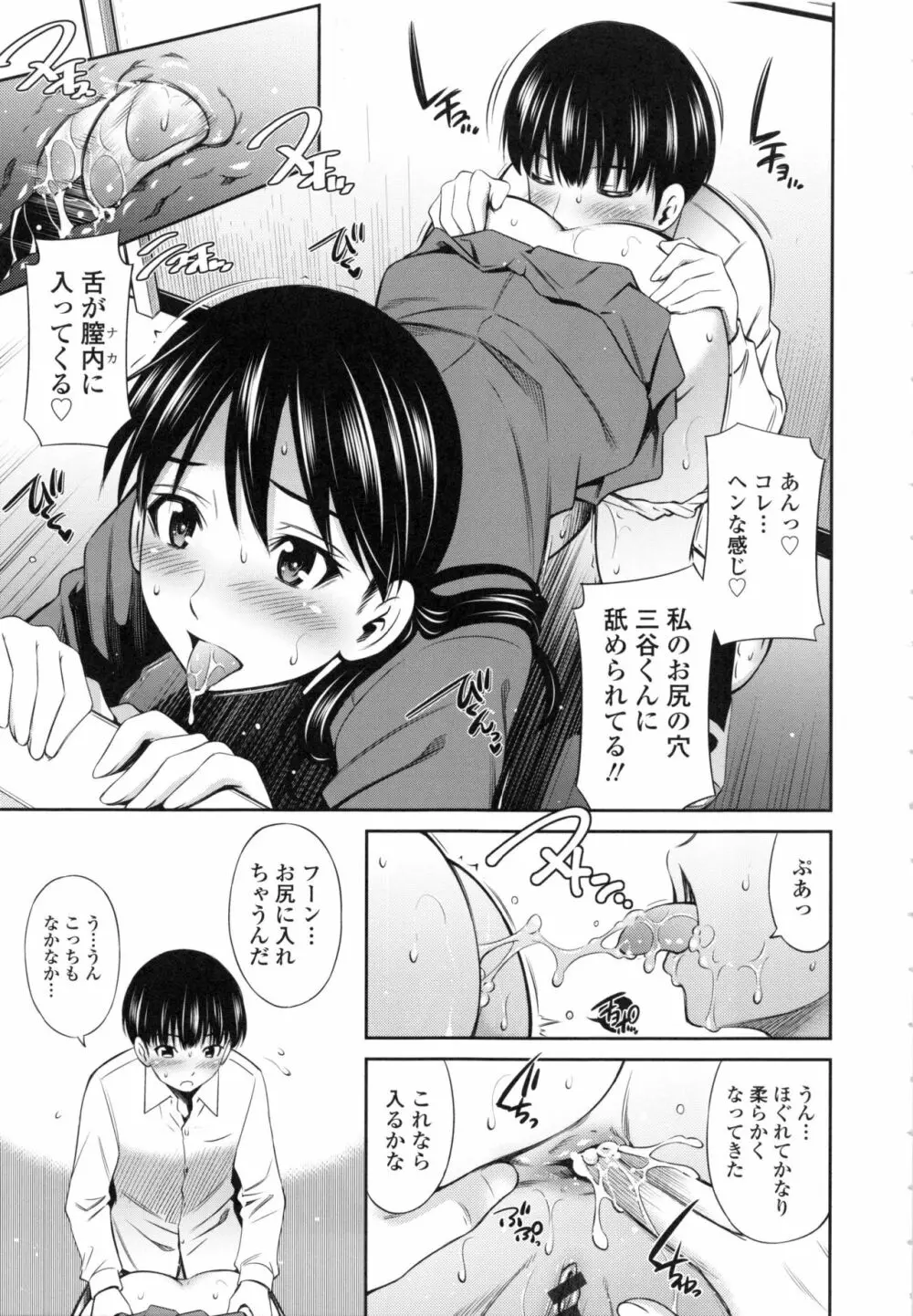 保健室の相楽先生 Page.112