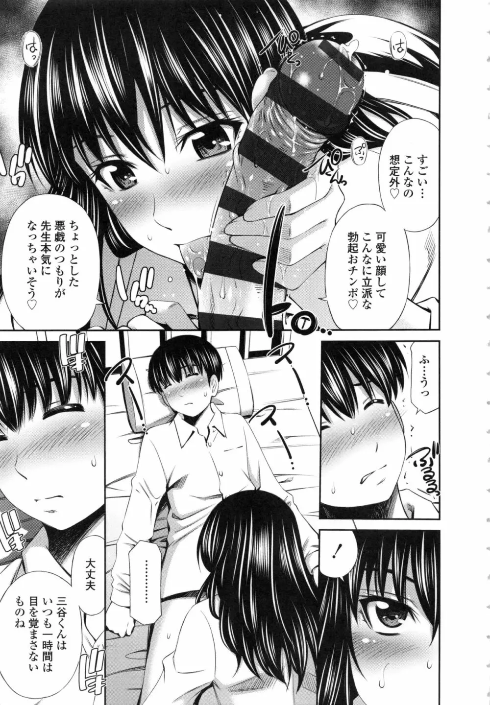 保健室の相楽先生 Page.12