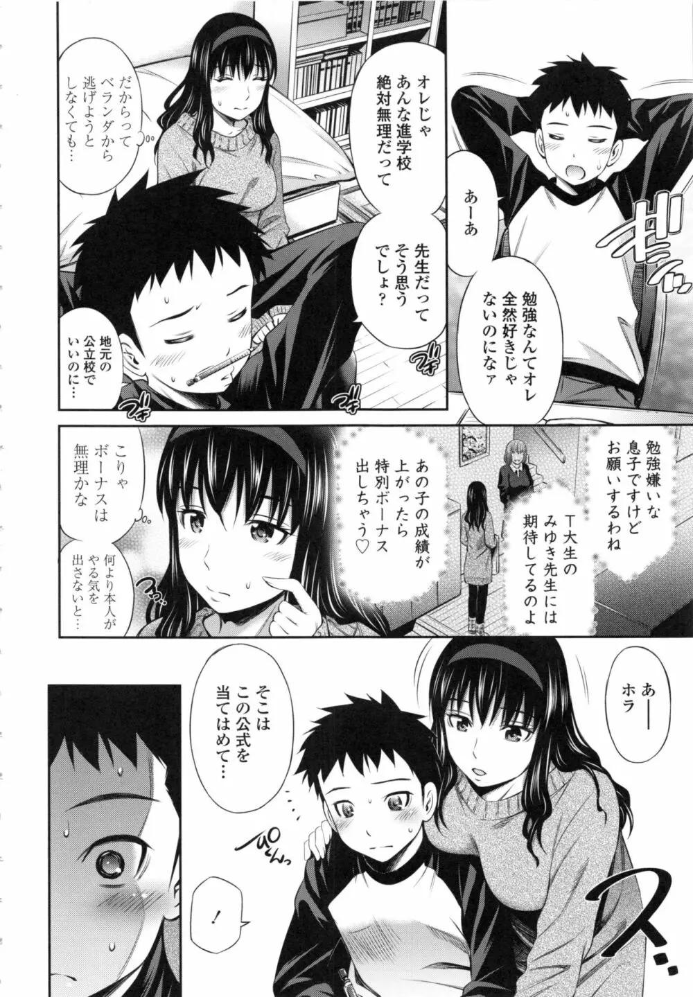 保健室の相楽先生 Page.143