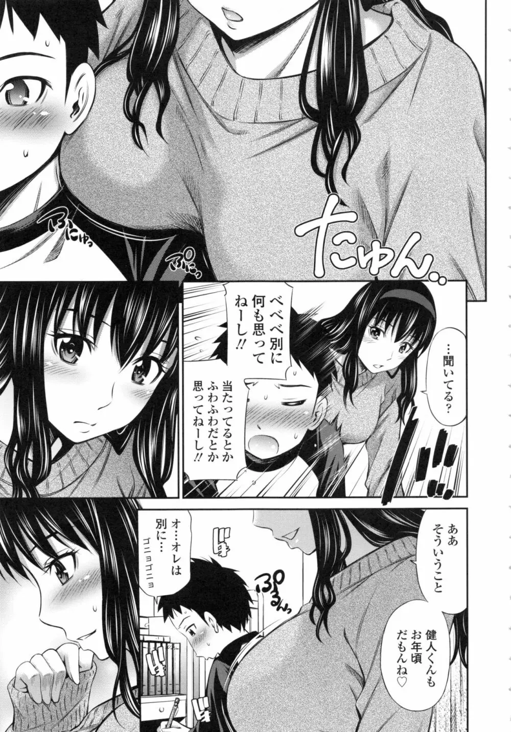 保健室の相楽先生 Page.144