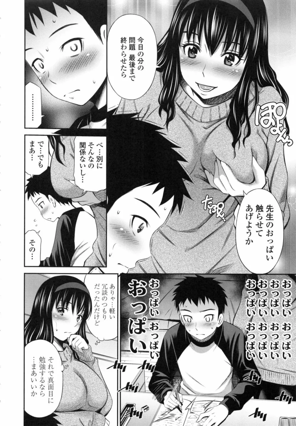 保健室の相楽先生 Page.145