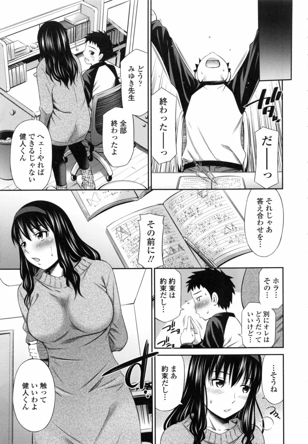 保健室の相楽先生 Page.146