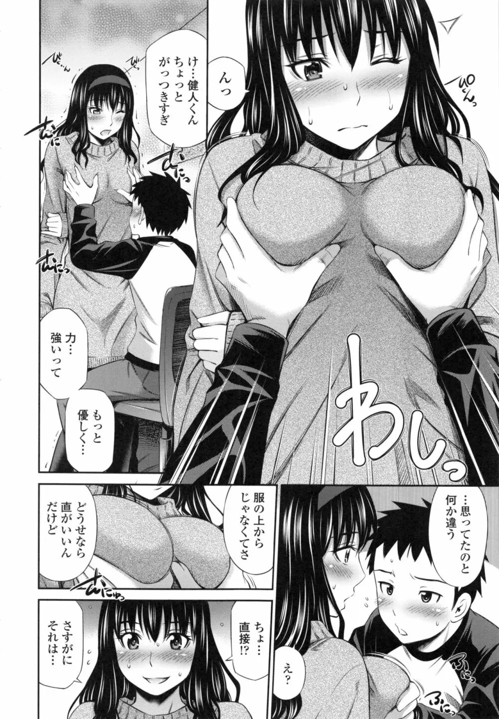 保健室の相楽先生 Page.147