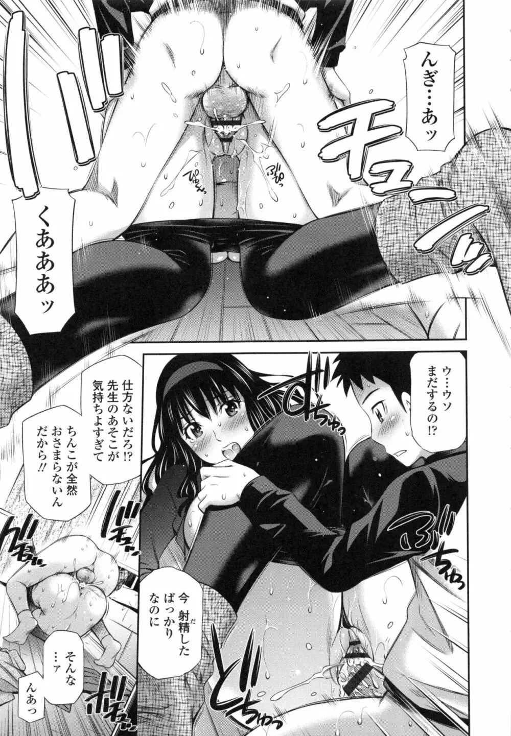 保健室の相楽先生 Page.162