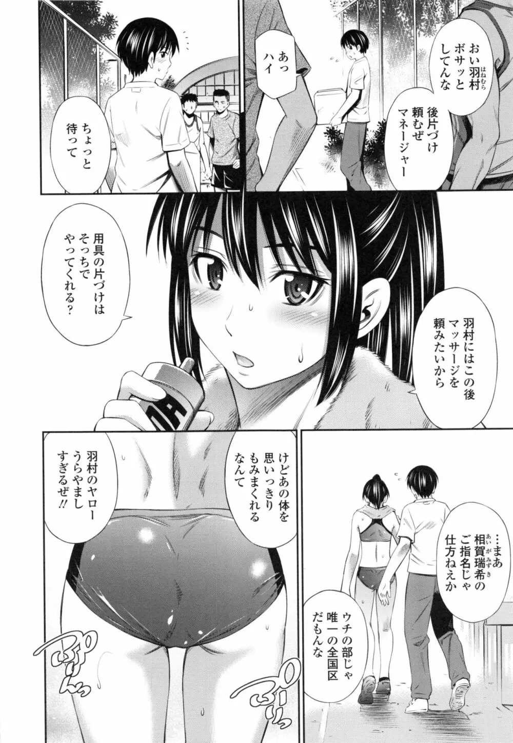 保健室の相楽先生 Page.171