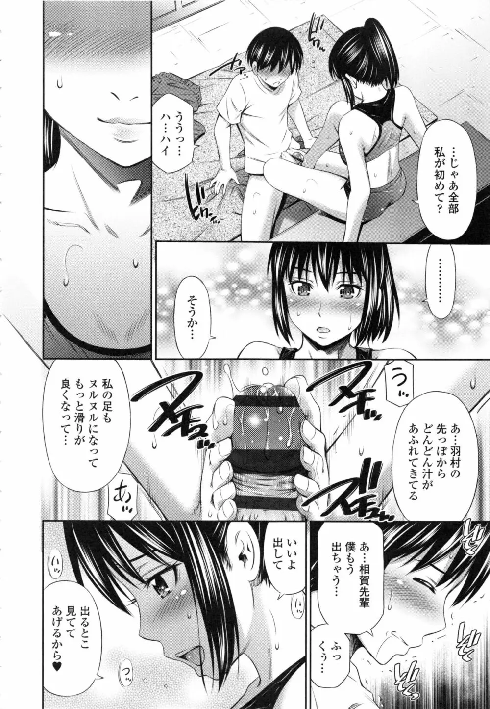 保健室の相楽先生 Page.179