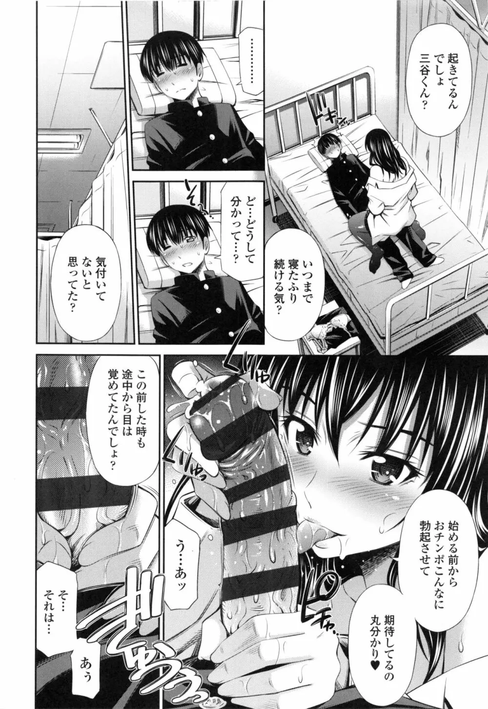 保健室の相楽先生 Page.37