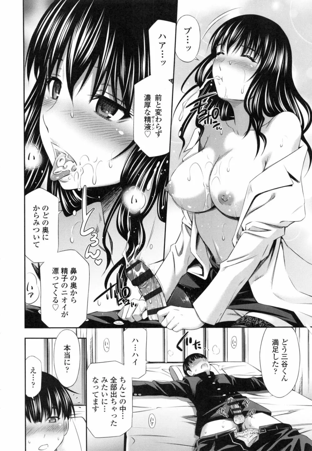 保健室の相楽先生 Page.41