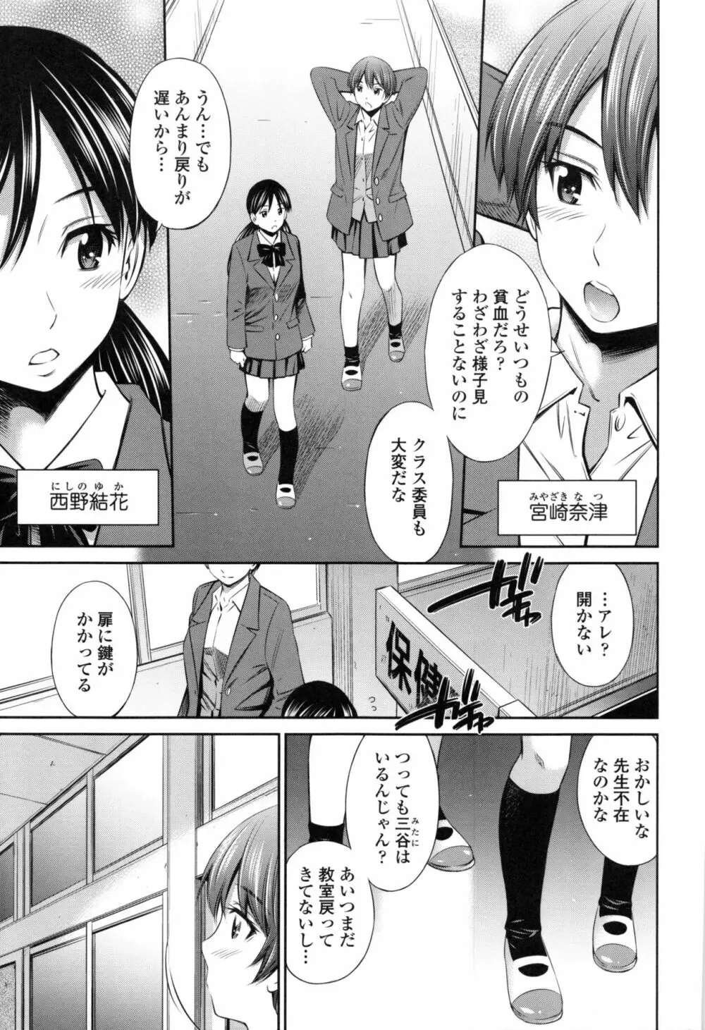 保健室の相楽先生 Page.58