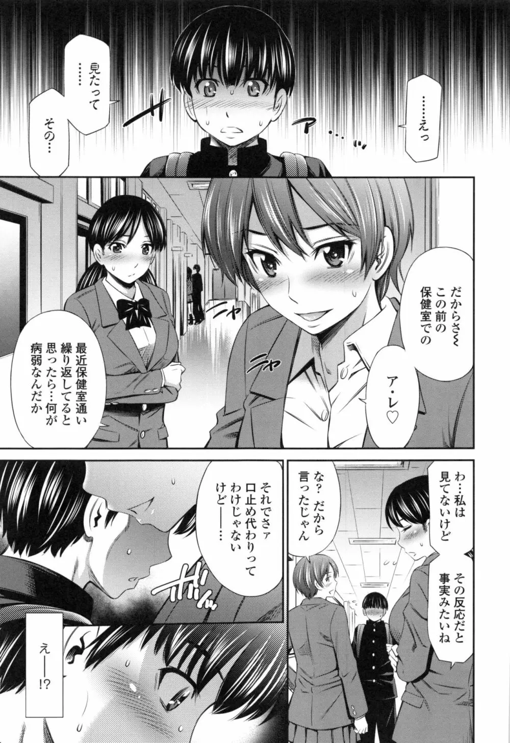 保健室の相楽先生 Page.60