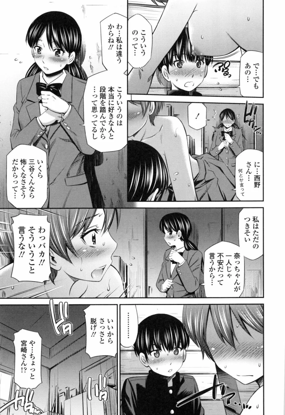 保健室の相楽先生 Page.62