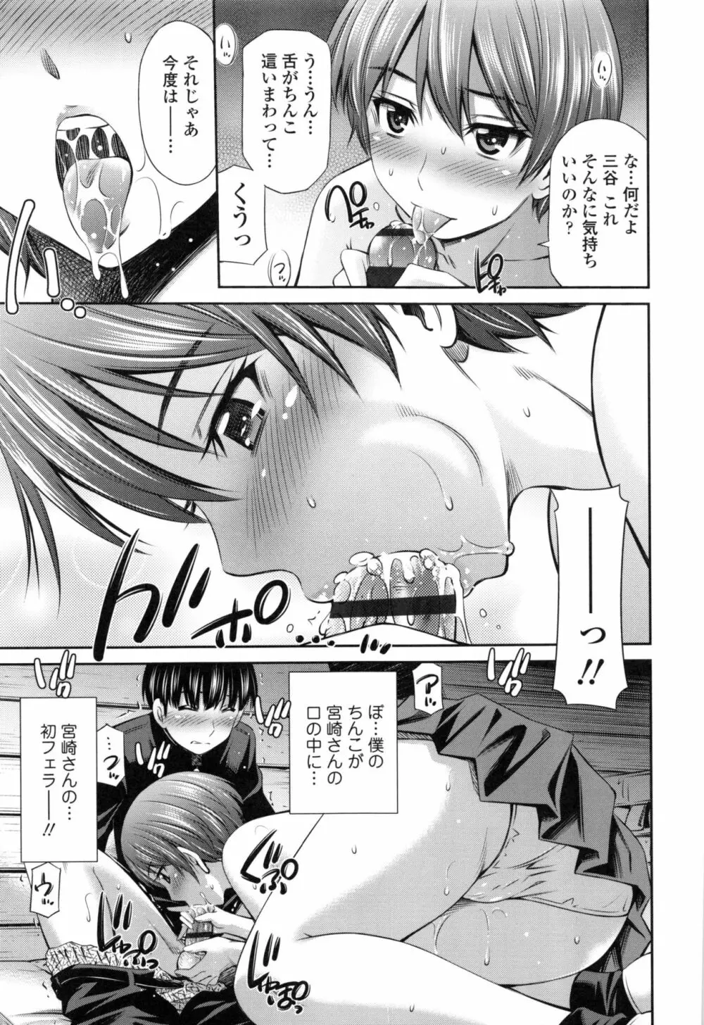 保健室の相楽先生 Page.66