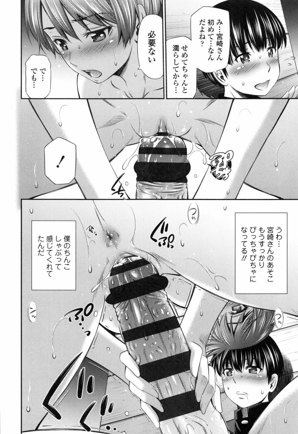 保健室の相楽先生 Page.69