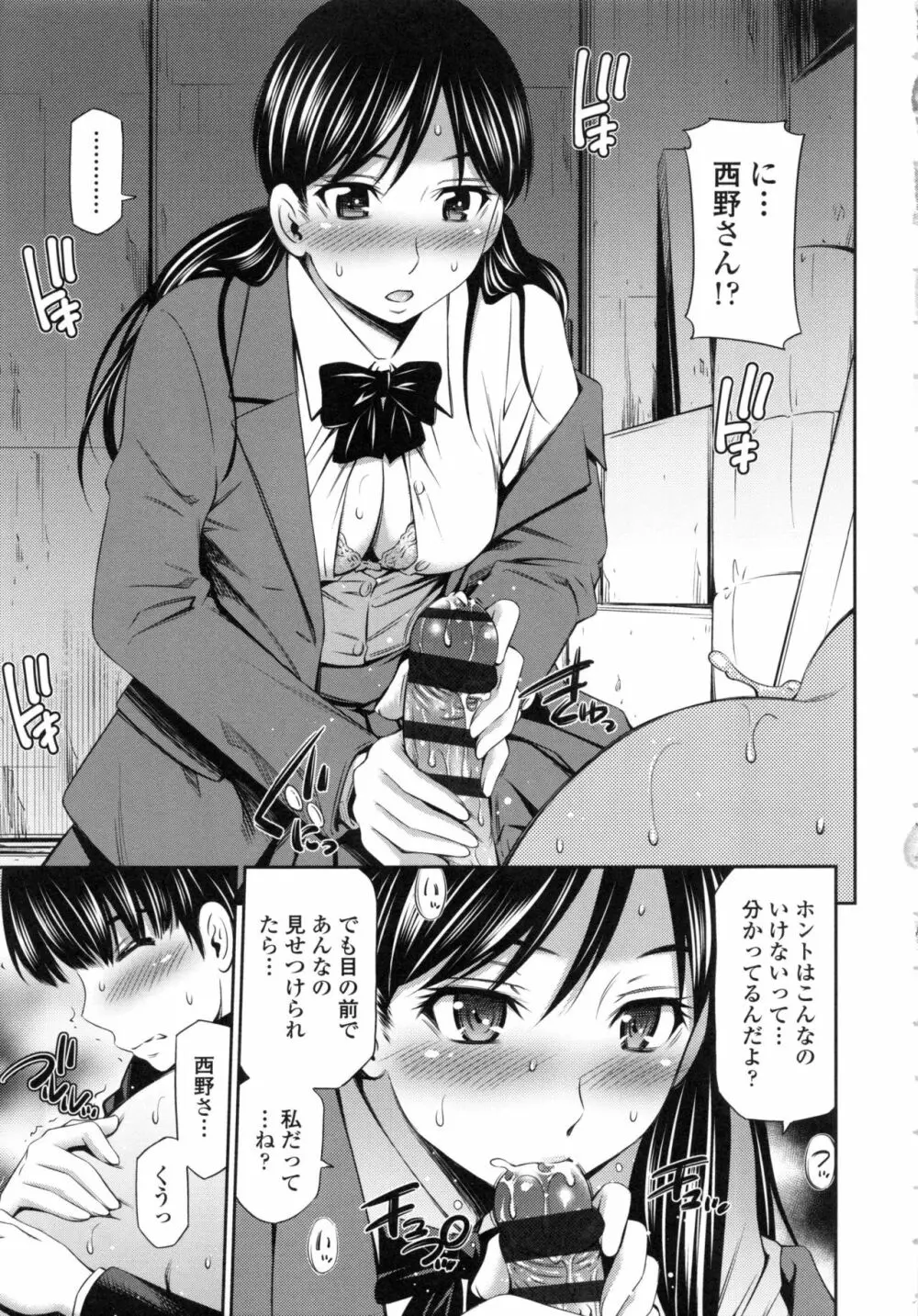 保健室の相楽先生 Page.78