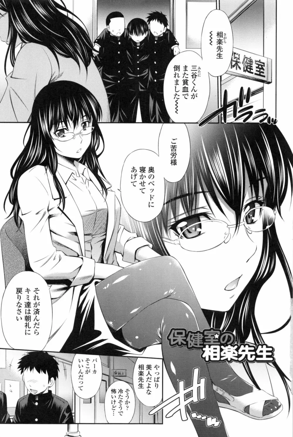 保健室の相楽先生 Page.8