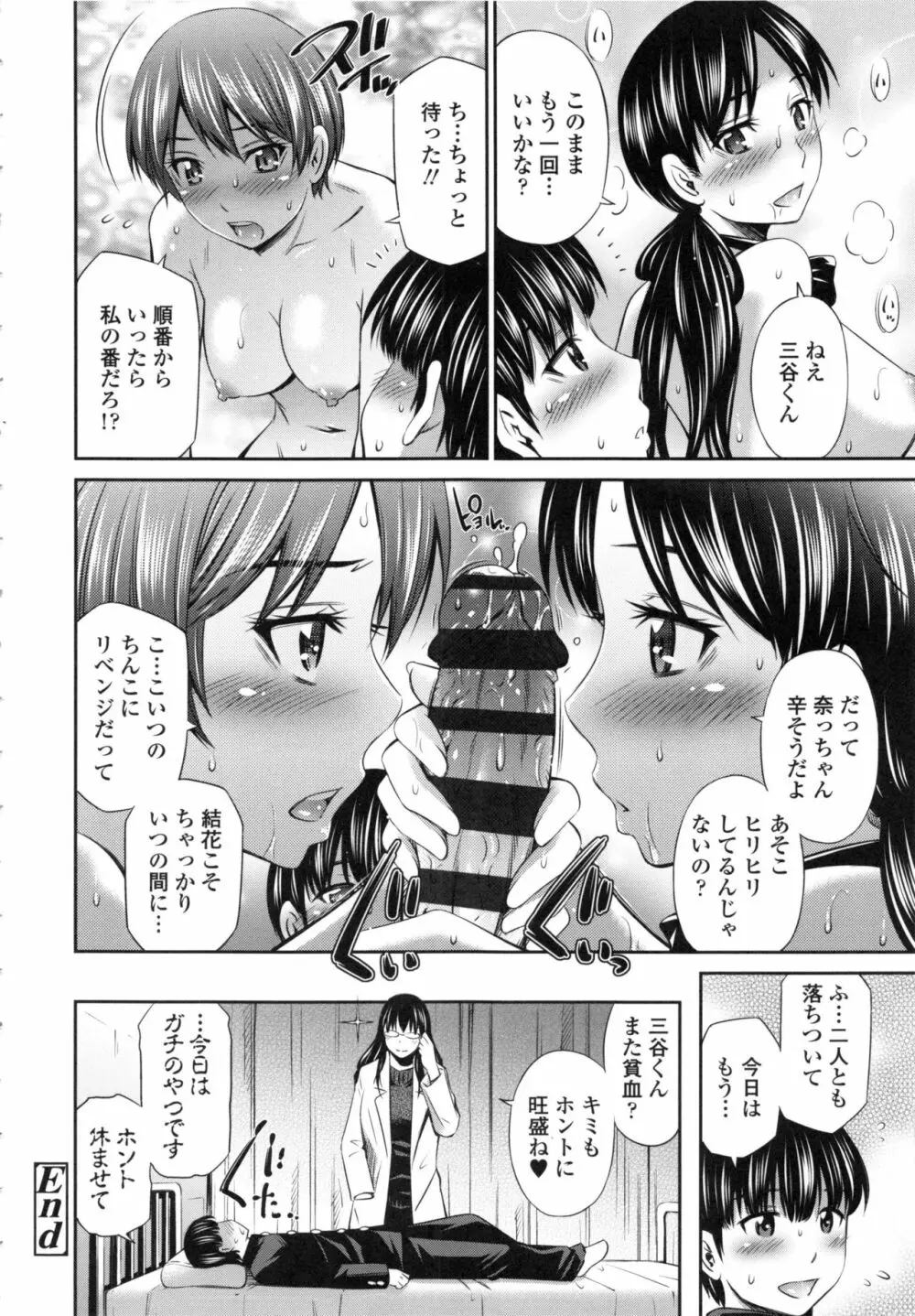 保健室の相楽先生 Page.85