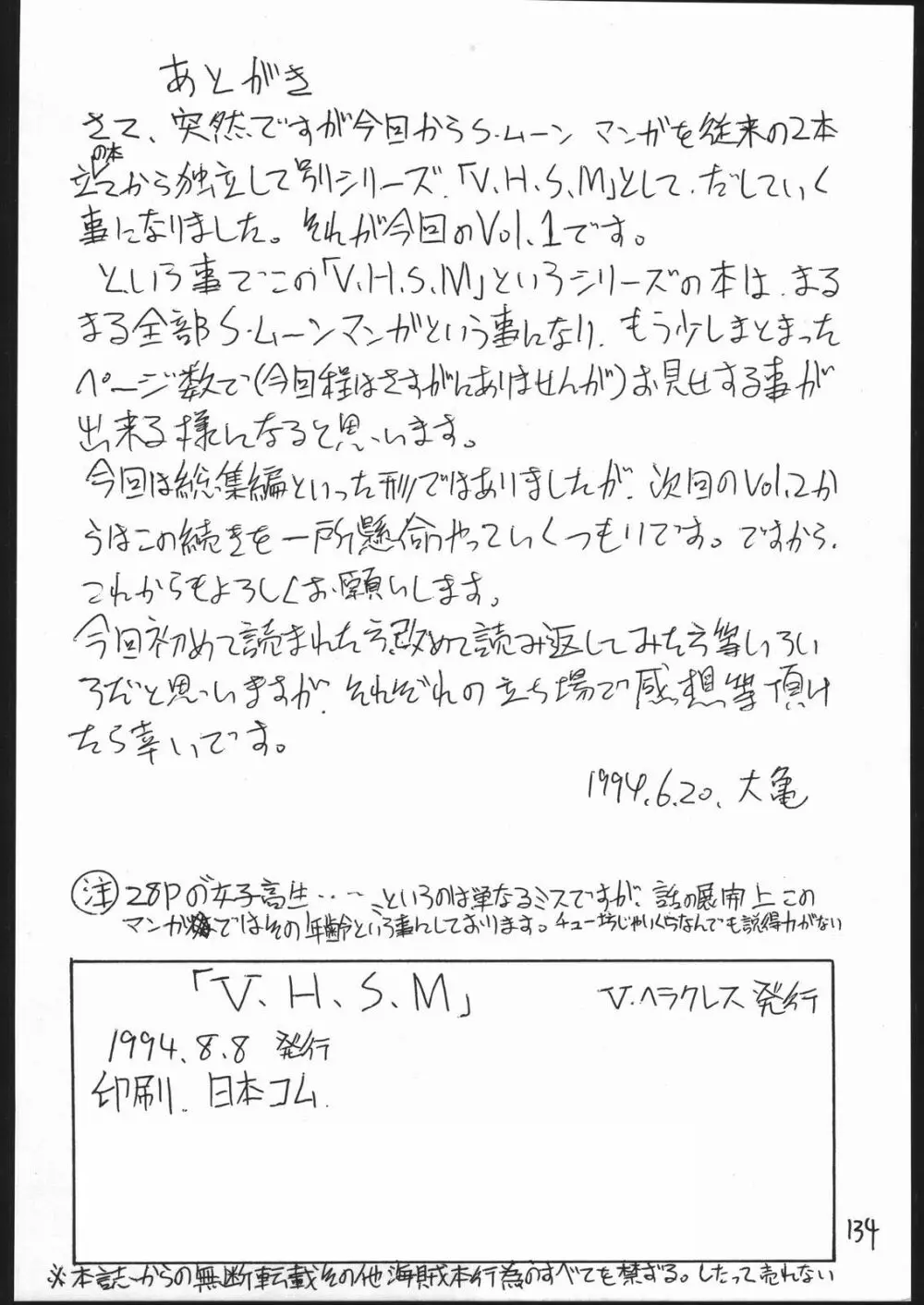 V・H・S・M Vol. 1 Page.133