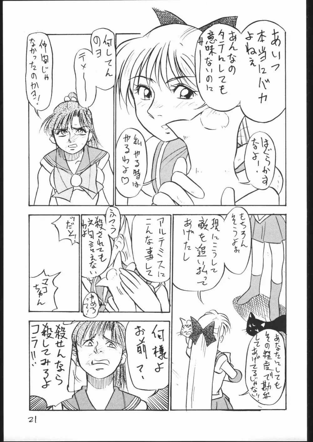 V・H・S・M Vol. 2 Page.20