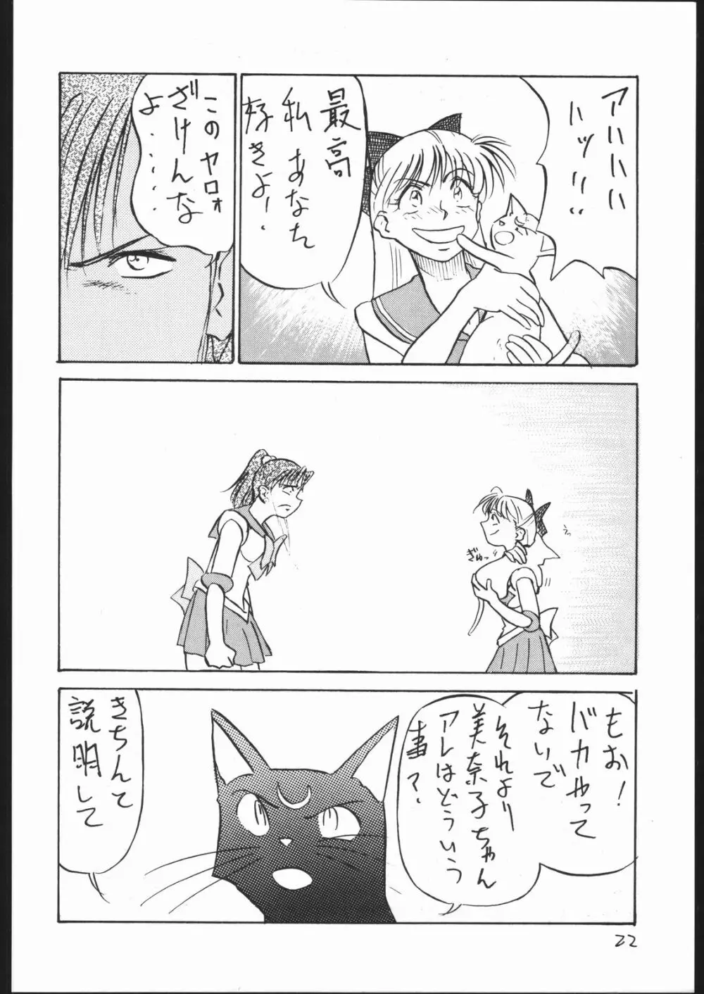 V・H・S・M Vol. 2 Page.21