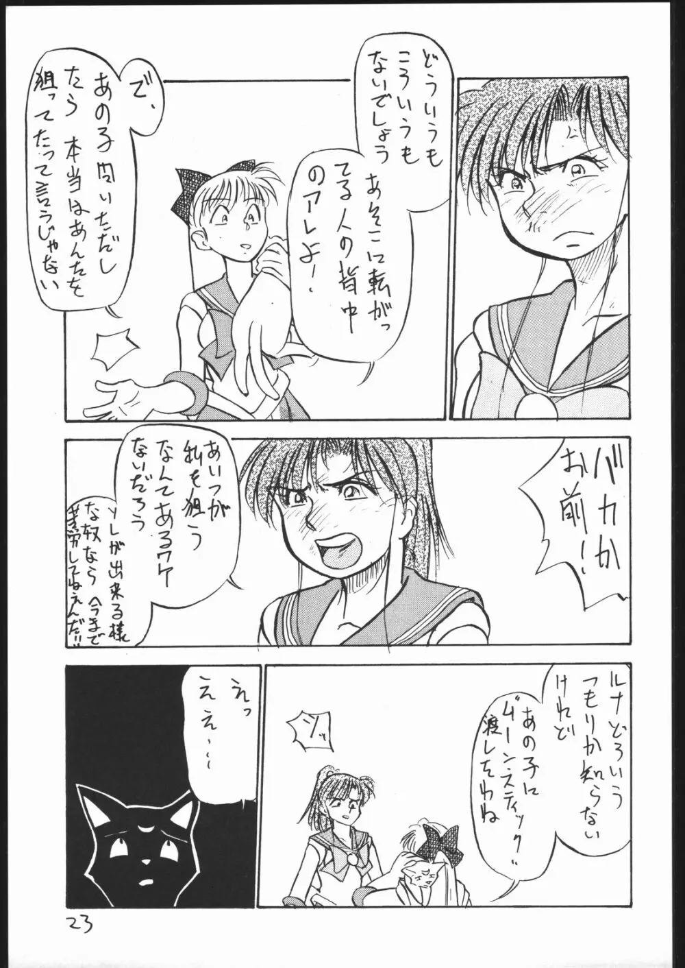 V・H・S・M Vol. 2 Page.22