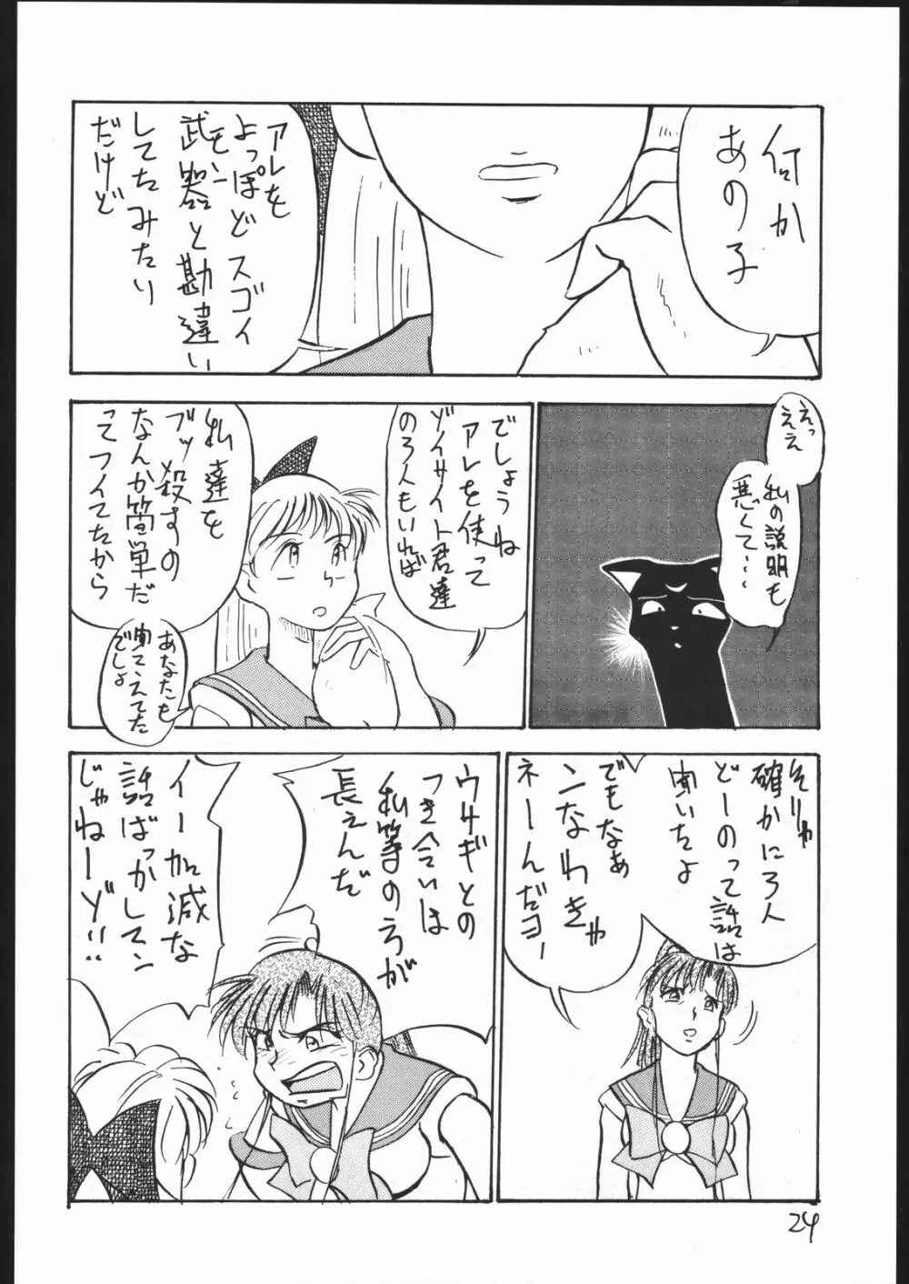 V・H・S・M Vol. 2 Page.23