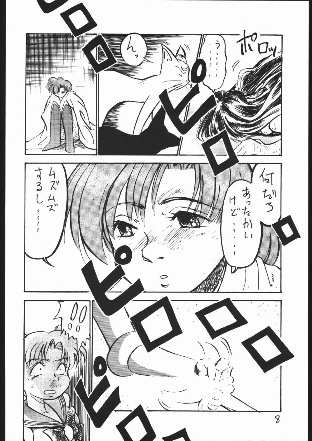 V・H・S・M Vol. 2 Page.7