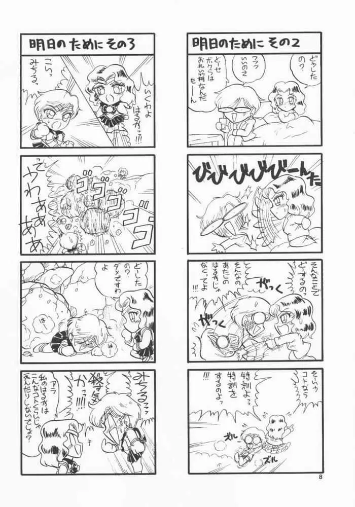 悪夢の惑星 Page.3