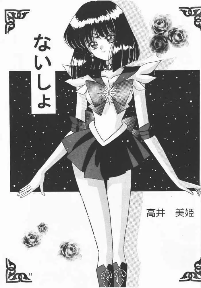 悪夢の惑星 Page.6