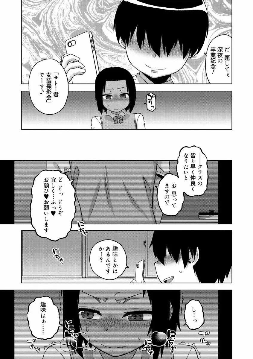 SはフラジールのS Page.113