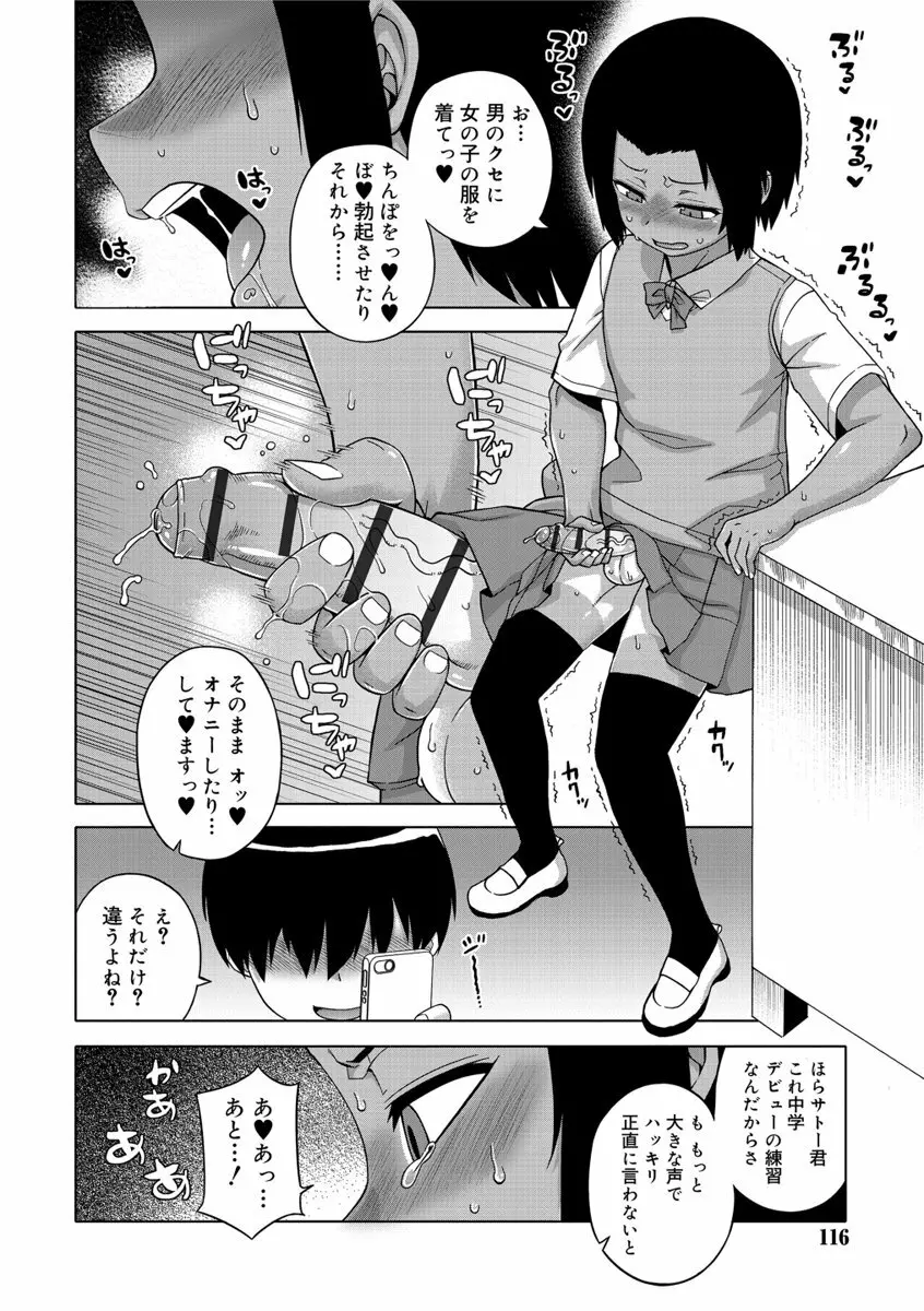 SはフラジールのS Page.114